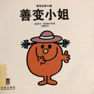 奇先生妙小姐之《善变小姐》