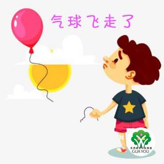 大七班沈卓依妈妈讲故事：气球飞走了