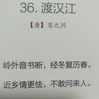 渡汉江  唐  宋之问