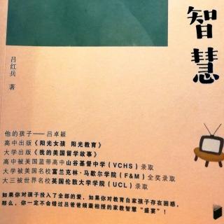 《吕爸爸的教育智慧》培养孩子六种品格1