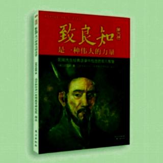 《致良知》51黄以方录1-5