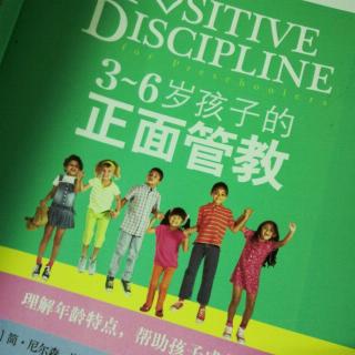 《3~6岁孩子的正面管教》第六章 “接纳你的孩子”(粤语)