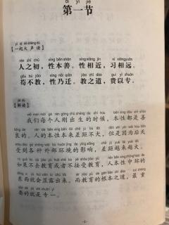 《三字经》第一张