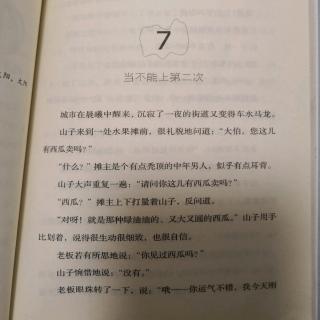 7  当不能上第二次