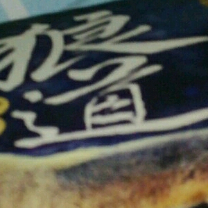 狼道🐺