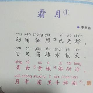 霜月  唐   李商隐