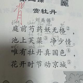 赏牡丹  唐  刘禹锡