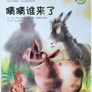 35.猜猜谁来了（谨慎对待陌生人）