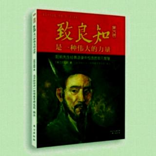 《致良知》51黄以方录6~19