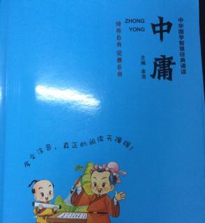 中庸21-23则（徐辉辉朗读）