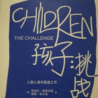 孩子，挑战5-对惩罚和奖赏的误解