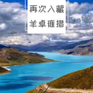  你好西藏19 | 你可曾见过这世上最美的湖水？
