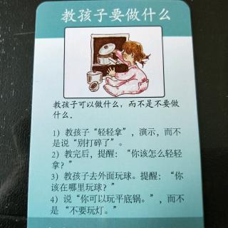 正面管教工具: 教孩子该做什么(完）