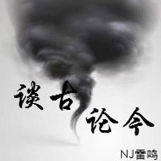 谈古论今话西游（第一期）