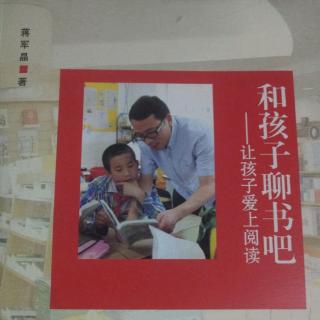 和孩子聊书吧第六章聊书之前，可以试试“群文阅读”