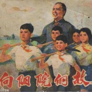 誓做革命接班人（电影《向阳院的故事》插曲）长影乐团少儿合唱队