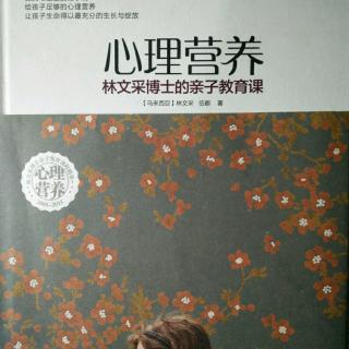 《心理营养》6（58―65页）