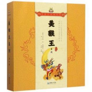 《美猴王系列》第十一集 - 勇擒红孩儿（上）