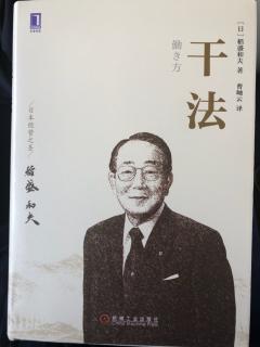 《干法》中文版序“我的劳动观”，前言：幸福工作法