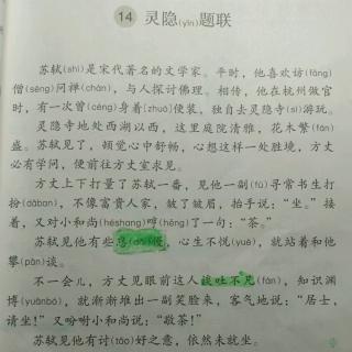 课文朗读《14.灵隐题联》