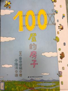 100层的房子