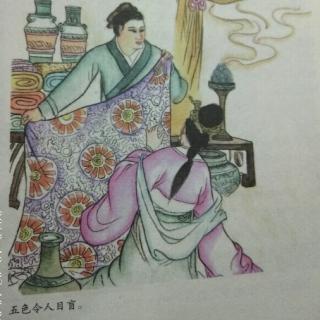 《道德经》第十二章       去彼取此