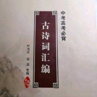 《逢入京使》《渔歌子》《寒食》等四首