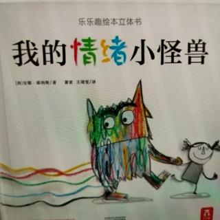 情绪小怪兽