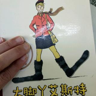 大脚丫艾斯特