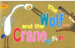 The wolf and the crane 狼与鹤