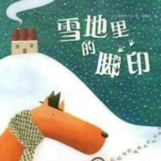 49 绘本故事《雪地里的脚印》