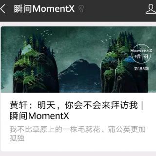 瞬间MomentX No. 40(2018.10.27) - 黄轩
