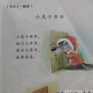 课文诵读——《小兔子乖乖》