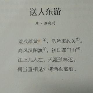 《送人东游》唐•温庭筠