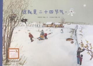 【这就是二十四节气】大雪