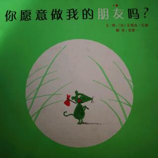 你愿意做我的朋友吗？