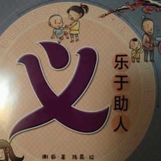 二宝《小鸡和小鸭》：二宝妈妈《义》