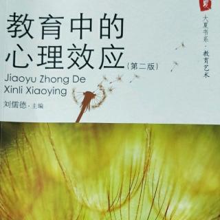 1号《教育中的心理效应》74.边际递减效应（二）