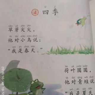 课文诵读——《四季》