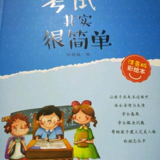 考试其实很简单之/离谱的考试/树上还有几之鸟