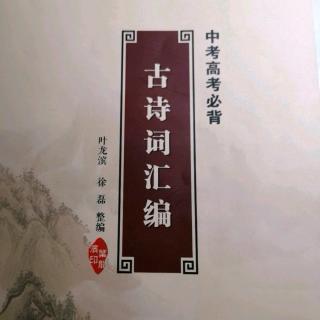 《渔歌子》《寒食》《宿石邑山中》《江村即事》等