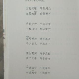 邶风 击鼓