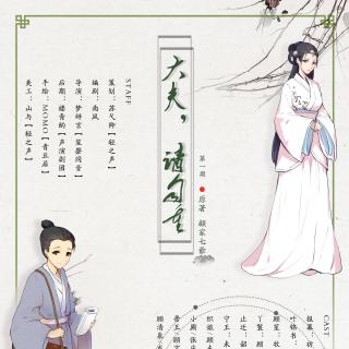 百合广播剧《大夫，请自重》第一期