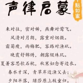 声律启蒙卷上（五微）朗诵·华丽人生