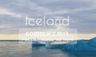 带你免费体验冰岛之旅～