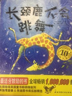 长颈鹿🦒不会跳舞