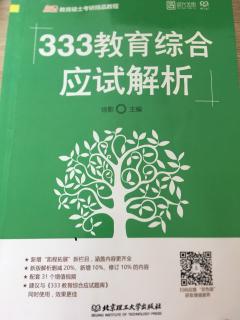 【考研学习】教育学原理   第三章 教育与人的发展