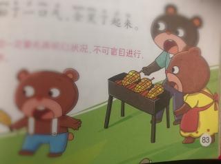 天一幼儿园邓老师讲故事《着火了》