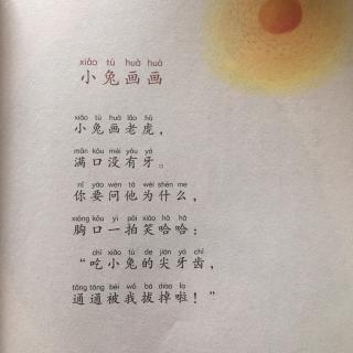 儿歌《小兔画画》