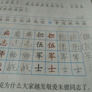 《朱德的扁担》